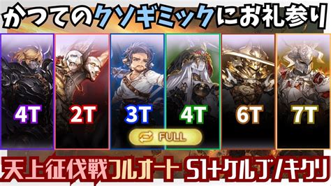 kamigame guraburu|【グラブル】ギルベルトPROUD+攻略/編成例まとめ｜天上征伐 .